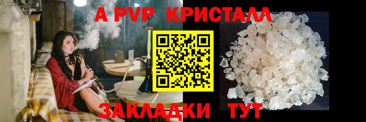 APVP Crystall  APVP VHQ  А ПВП VHQ  Альфа ПВП  Соликамск  Вход с VPN 