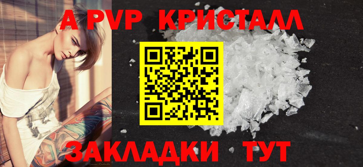 Альфа ПВП кристаллы Соликамск