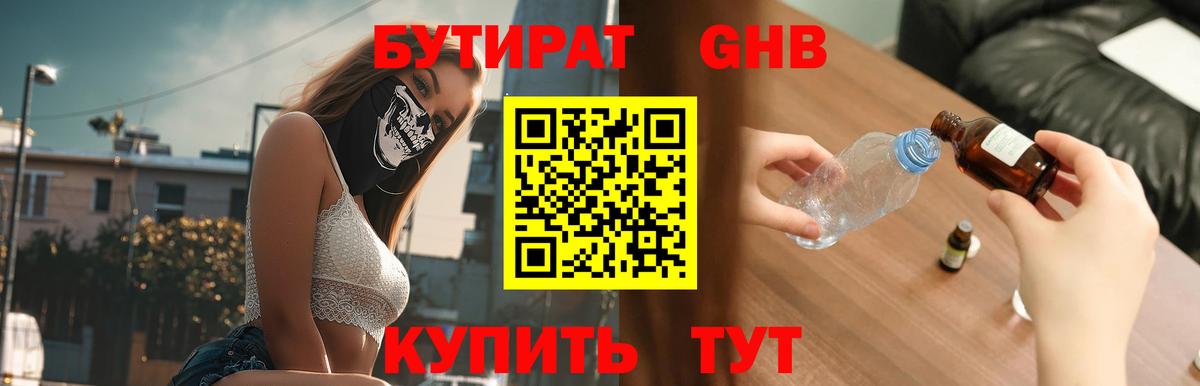 БУТИРАТ оксибутират Соликамск