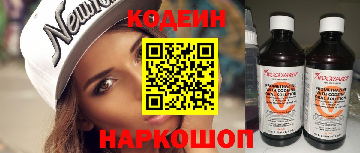 Кодеин Purple Drank Соликамск