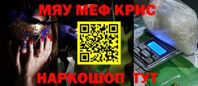 мяу мяу кристалл Нальчик