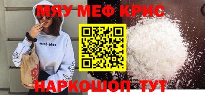 мяу мяу кристалл Нальчик