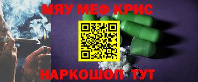 мяу мяу кристалл Нальчик