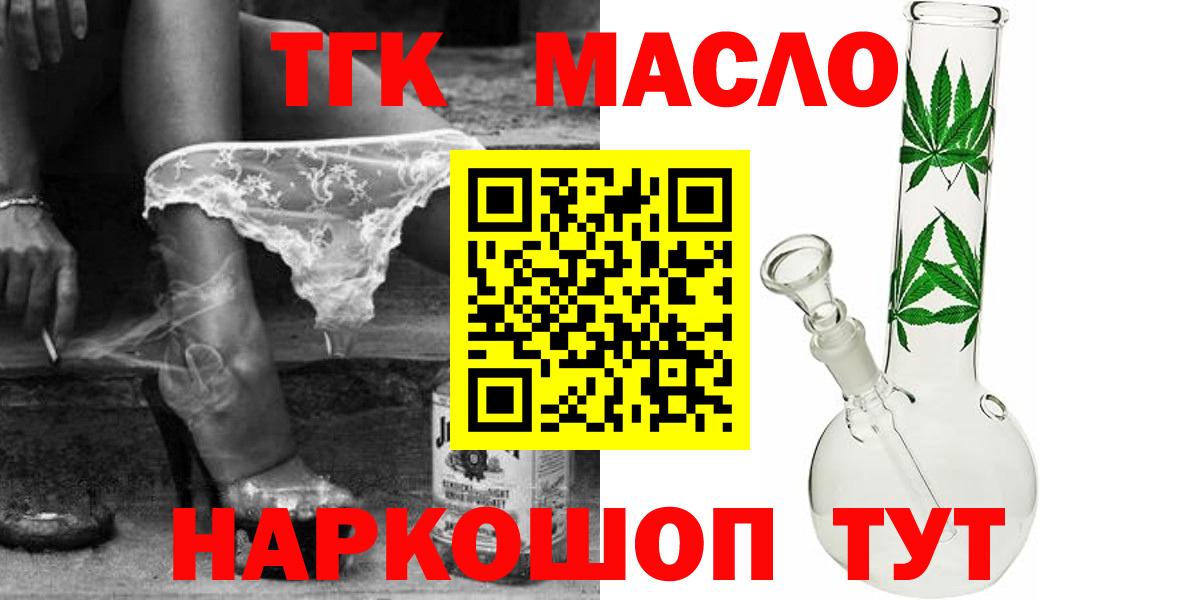 Соликамск  ТГК THC oil  Вход с VPN  ТГК жижа 
